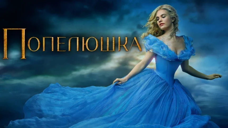 Попелюшка